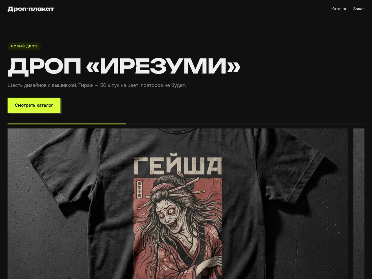 Семейство «Стритвир-дроп»