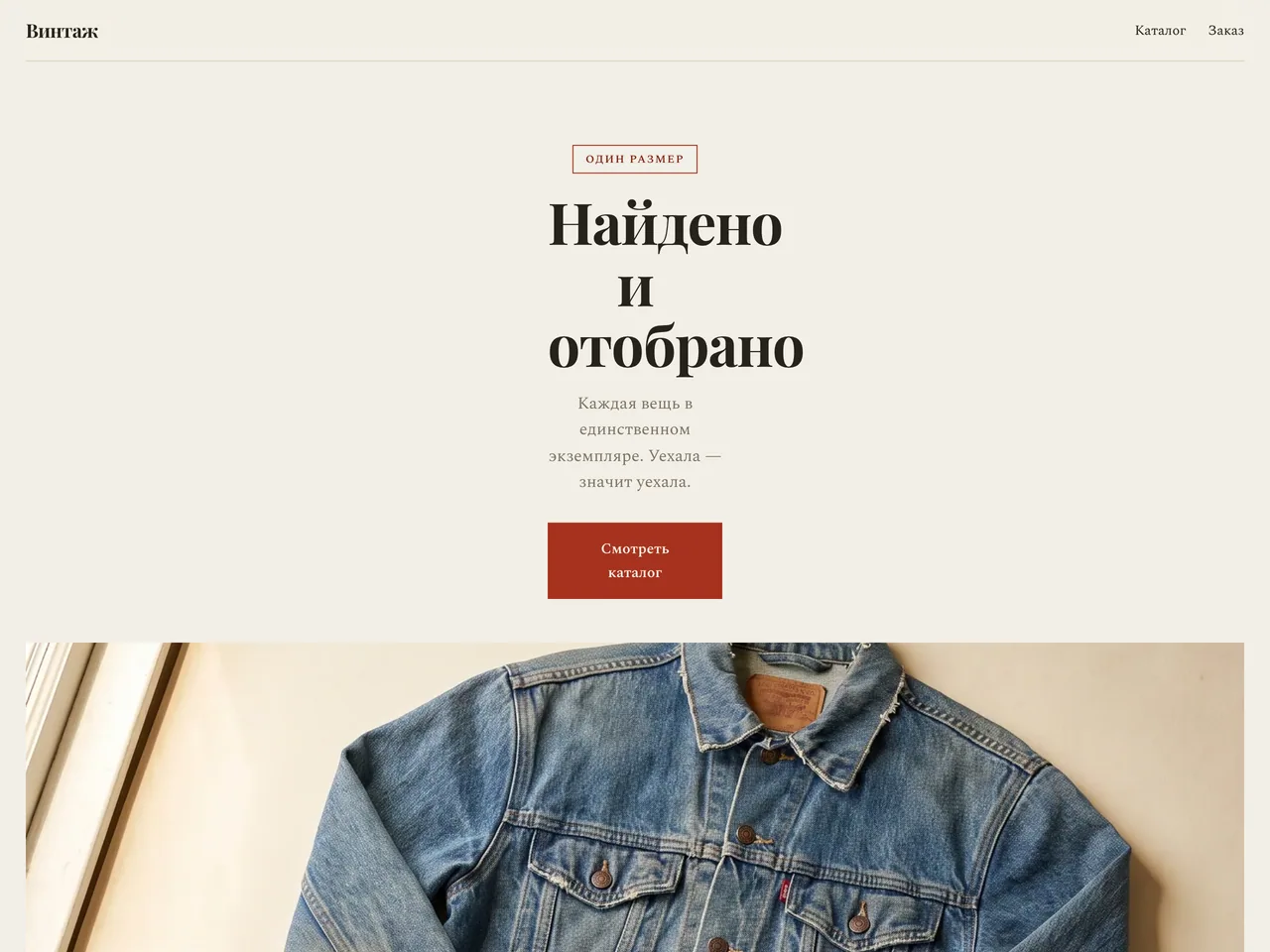 Семейство «Винтаж-архив»